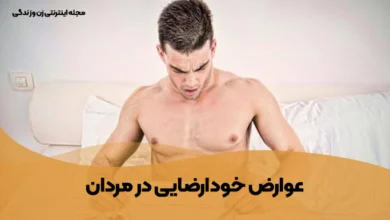عوارض خودارضایی در مردان